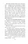 Мертві птахи падають у небо. Помилка капітана Жеграя - миниатюра 8