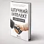 Штучний інтелект і нейромережі - мініатюра 3