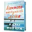 Кожного наступного літа - Карлі Форчун (978-617-523-383-2) - миниатюра 1