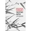 Книга Чорне біле - Дзюньïтiро Танiдзакi (Астролябія) - мініатюра 1