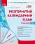 Розгорнутий календарний план. Січень. Старший вік. Сучасна дошкільна освіта - миниатюра 1