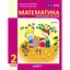 2 клас. Математика. Навчальний посібник. Частина 2 - мініатюра 1