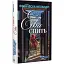 Книга Єва спить. Серія День Європи - Франческа Меландрі (Нора-Друк) - мініатюра 1