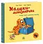 Малюки-динозаврики: Расмус шукає улюблену іграшку (українською) - мініатюра 1