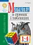 Математика в схемах і таблицях. Довідник учнів 1-4 класів - мініатюра 1
