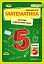 Математика 5 клас. Самостійні та діагностичні роботи - мініатюра 1