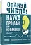 Опануй числа! Наука про дані для нефахівців - Кеннет Су, Анналін Нг - мініатюра 2