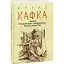 Книга Замок. Подорожні щоденники. Вісім зошитів - Франц Кафка (Folio) (суперобкладинка) - мініатюра 1