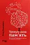 Тренуй свою пам'ять - мініатюра 1