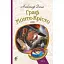Книга Граф Монте-Крісто. Том 2. Богданова шкільна наука - Александр Дюма (Богдан) - мініатюра 1