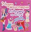 Модна майстерня. Подружка на вечірці - миниатюра 1