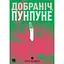 Манга Наша Идея Спокойной ночи Пунпун Goodnight Punpun Том 02 (на украинском языке) NI GP 02 - миниатюра 1
