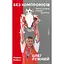 Без компромісів. Чесна історія нашого футболу - Роман Бебех - мініатюра 1
