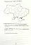Я досліджую світ. Діагностичні роботи. 4 клас. Частина 2 - мініатюра 12