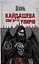 Кайдашева сім’я проти упирів - миниатюра 1