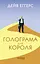 Голограма для короля - Дейв Еґґерс - миниатюра 1