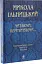 Читаючи, перечитуючи... Літературознавчі статті, портрети, роздуми - миниатюра 3