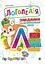 Логопедія. Завдання на автоматизацію звука [Л] - мініатюра 1