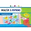 Навчальна книга "Магія з лупою: Віднімання" АРТ 11302U укр - мініатюра 1