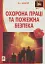 Охорона праці та пожежна безпека - миниатюра 1