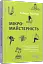 Мікромайстерність - мініатюра 2