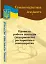 Правила роботи закладів (підприємств) ресторанного господарства - мініатюра 1