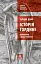 Історія гордині. Психологія і межі розвитку - миниатюра 1