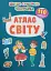Школа сучасного чомусика. Атлас світу. 110 розвивальних наліпок - миниатюра 1