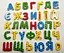 Игра настольная "Магнитная Азбука" VT5900-02 на укр. языке - миниатюра 2