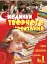Робота з обдарованими дітьми. Сходинки творчого зростання. 1-4 класи. Посібник для вчителя - миниатюра 1