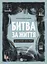 Битва за життя: щоденник 2022 року - Анатолій Дністровий - миниатюра 1