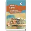 Книга Путешествие и лунное сияние. Голоса Европы - Антал Серб (Знание) - миниатюра 1