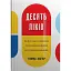 Десять лекарств. Как растения, порошки и таблетки повлияли на историю медицины - Томас Хагер - миниатюра 1