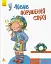 У мене порушення слуху - мініатюра 1