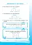 Кроки до успіху. Вчуся обчислювати усно. 2 клас. За оновленою програмою - миниатюра 2