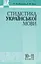 Стилістика української мови Грамота - миниатюра 1
