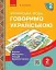 Українська мова 2 клас. Картки, методичні поради, аудіоматеріали - мініатюра 1