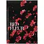 Книга записная Axent Red fleur А5 в клеточку 96 листов (8459-3-A) - миниатюра 5