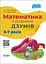 Математика з родиною ДЗУМІВ - Микола Пелагейченко - мініатюра 1