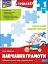 Тренажер з навчання грамоти. Формування навичок читання - мініатюра 1
