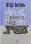 Планета мавп - мініатюра 1