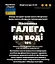 Водная настойка на траве галеги лекарственной 200 мл - миниатюра 3