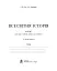 Всесвітня історія. Зошит для самостійних робіт та тренінгу. 8 клас - мініатюра 1