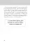 Правила життя. Як жити краще, щасливіше й успішніше - миниатюра 12