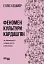 Феномен культури Кардаш’ян - миниатюра 1