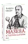 Мазепа. Історичні картини - мініатюра 1