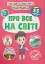 Школа сучасного чомусика. Про все на світі. 85 розвивальних наліпок - мініатюра 1