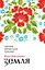 Земля - Ольга Кобилянська - мініатюра 1