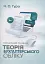 Теорія бухгалтерського обліку - мініатюра 1