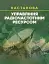 Управління радіочастотним ресурсом. Настанова - миниатюра 1